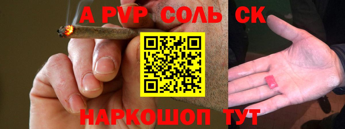 APVP СК КРИС  А ПВП крисы CK  Alfa_PVP крисы CK  Южно-Сахалинск  Вход с VPN 