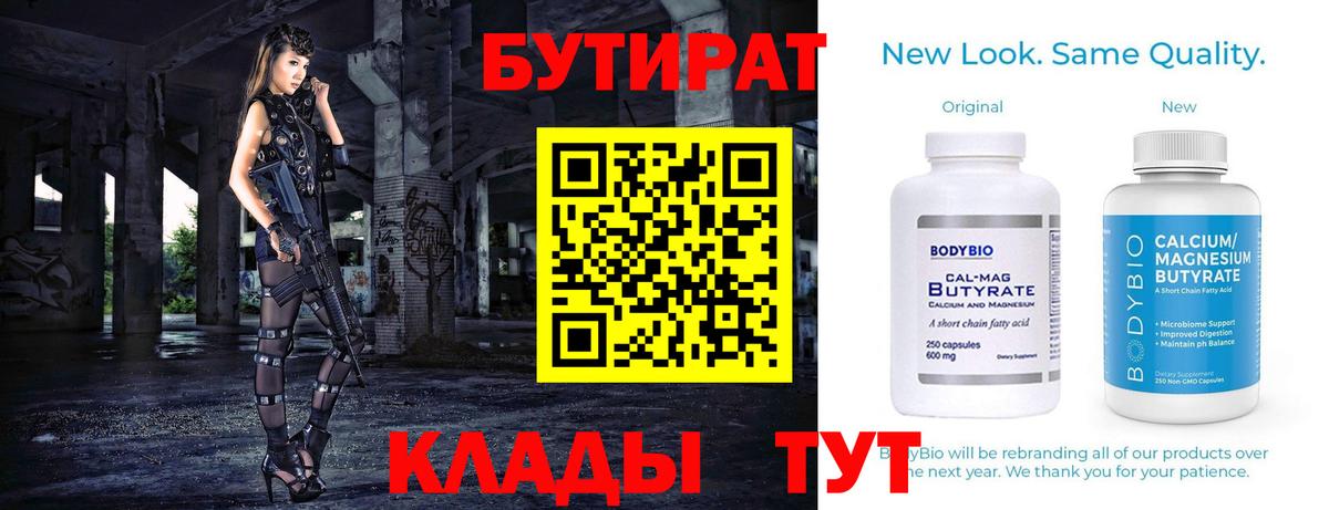 Бутират BDO 33% Южно-Сахалинск