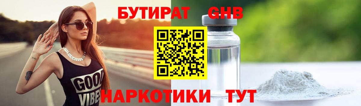 Южно-Сахалинск  БУТИРАТ оксана  Вход с VPN 