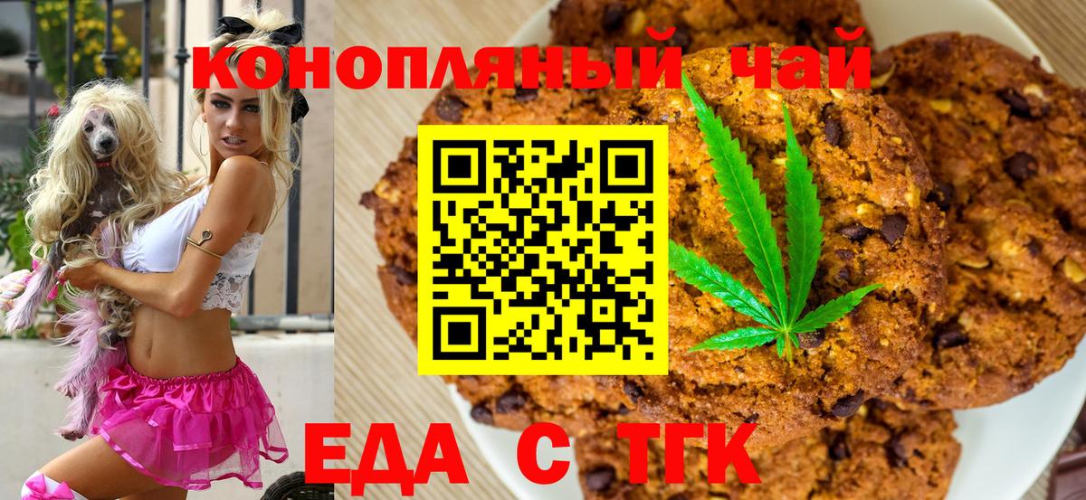 Еда ТГК конопля  Вход с VPN  Южно-Сахалинск 