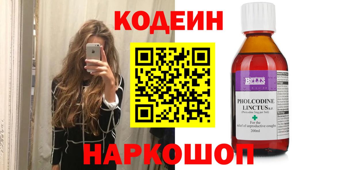Codein Purple Drank  Вход с VPN  Codein напиток Lean (лин)  Южно-Сахалинск 