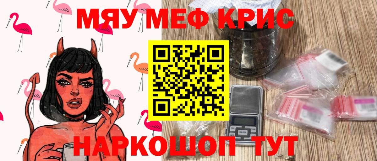 Мефедрон кристаллы Южно-Сахалинск