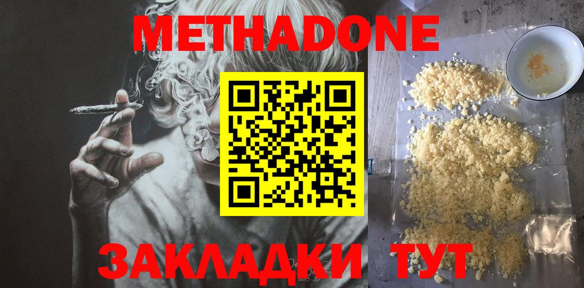 Южно-Сахалинск  МЕТАДОН methadone  Вход с VPN 